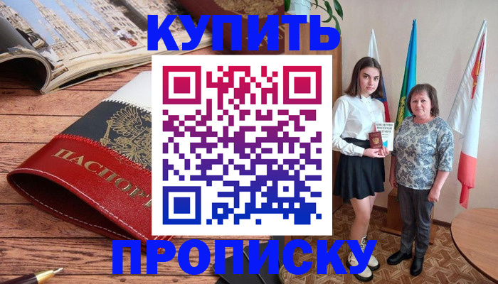 прописка гарантия в Сураже